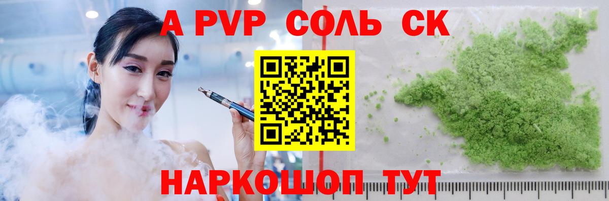 А ПВП СК КРИС  A PVP крисы CK  Alfa_PVP Crystall  Вход с VPN  как найти   Петропавловск-Камчатский 