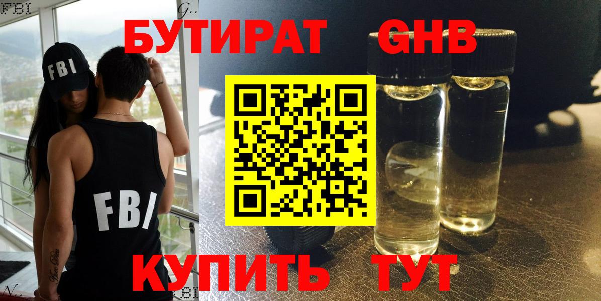 Бутират 1.4BDO Петропавловск-Камчатский