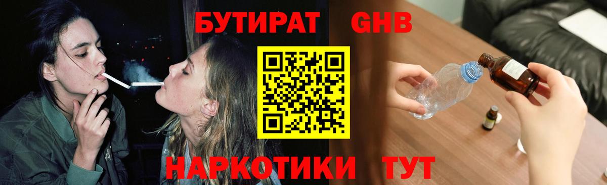 Бутират жидкий экстази  Вход с VPN  Петропавловск-Камчатский 