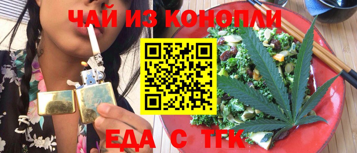 Еда ТГК конопля  Вход с VPN  Петропавловск-Камчатский 