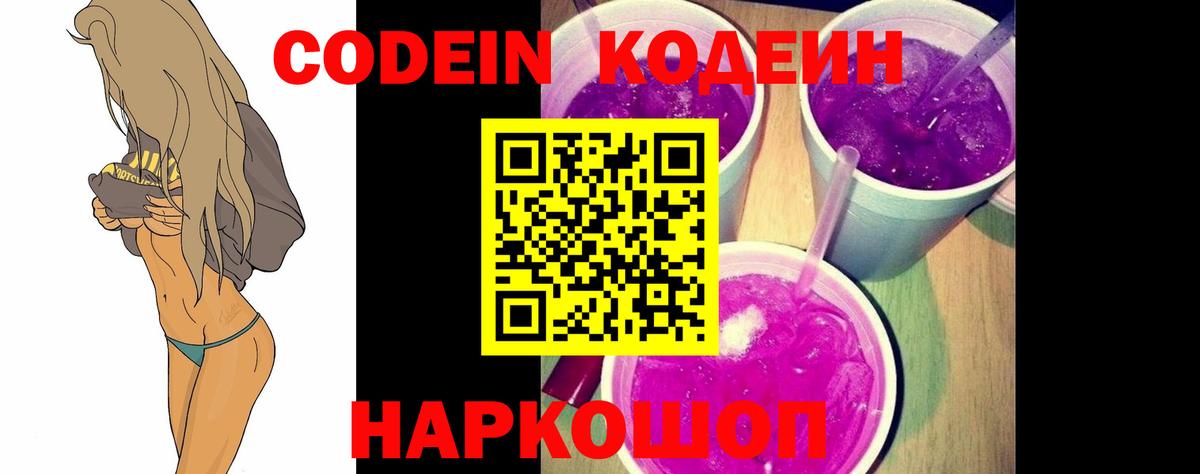 Codein Purple Drank  Codein напиток Lean (лин)  Петропавловск-Камчатский  Вход с VPN 