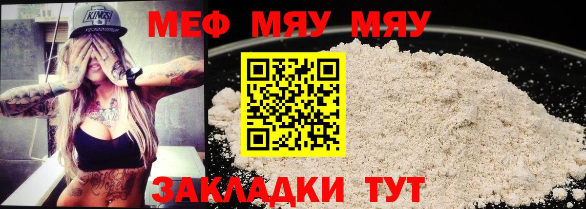 Петропавловск-Камчатский  МЯУ-МЯУ кристаллы  Вход с VPN  МЕФ мяу мяу 